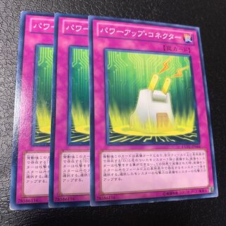 パワーアップ・コネクター ノーマル