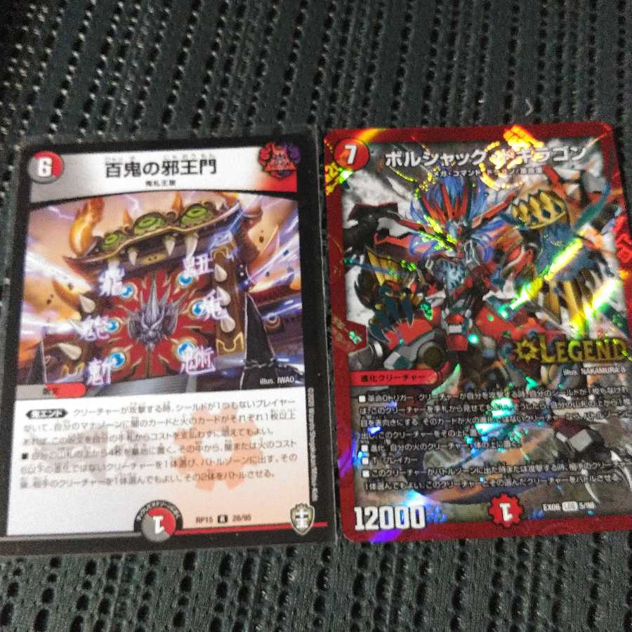 百鬼の天邪閣　ボルシャックドギラゴン