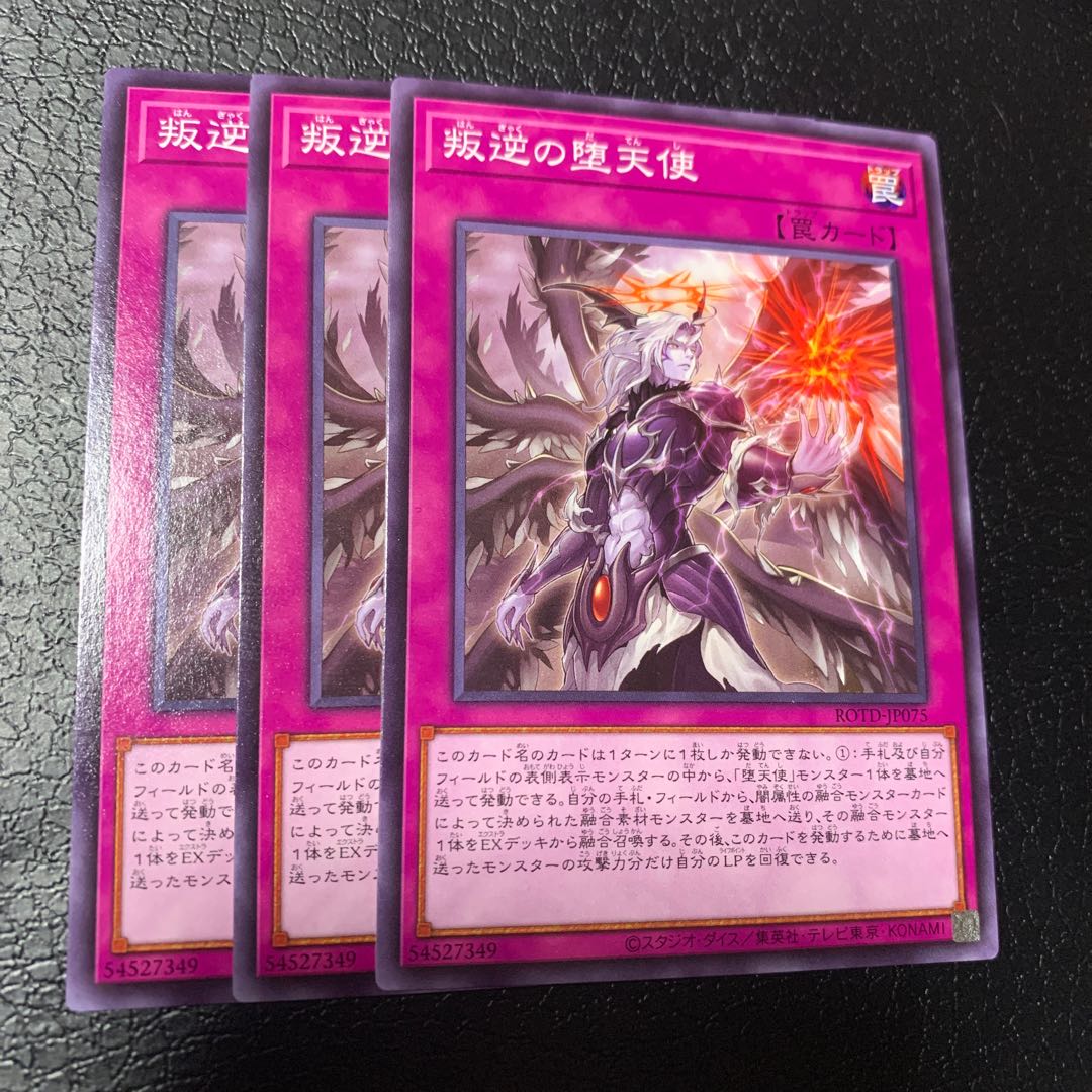 叛逆の堕天使 ノーマル