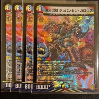 沸天混成 ジョバンセン・ガロウズ　　4枚セット