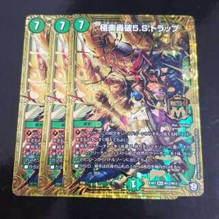 デュエルマスターズ　極楽轟破5.S.トラップ