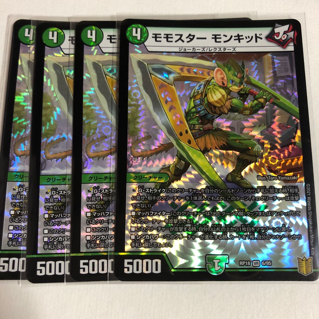 モモスター モンキッド VR