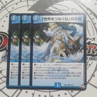 「世界をつなぐ柱」の天罰