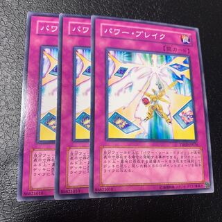 パワー・ブレイク ノーマル