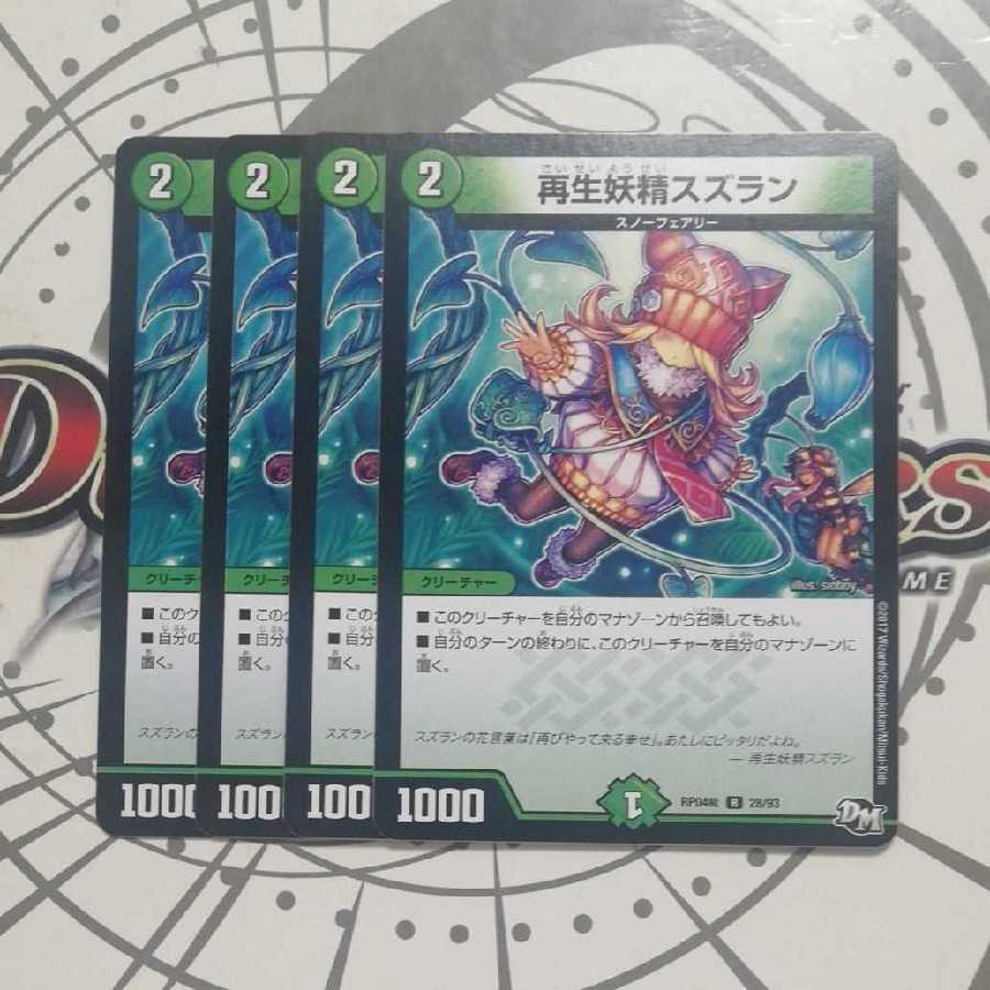 再生妖精スズラン