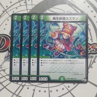 再生妖精スズラン