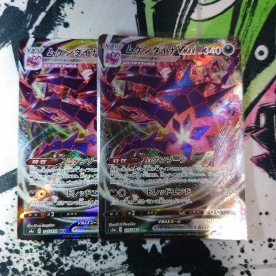 ムゲンダイナVMAX 2枚セット