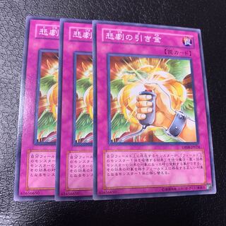 悲劇の引き金 ノーマル