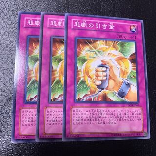 悲劇の引き金 ノーマル