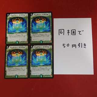 フェアリー・ミラクル