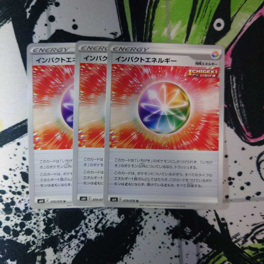 インパクトエネルギー 3枚セット