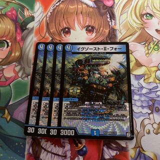 イグゾースト・II・フォー