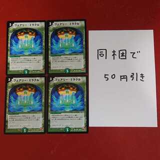 フェアリー・ミラクル ②