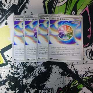 スパイラルエネルギー 4枚セット