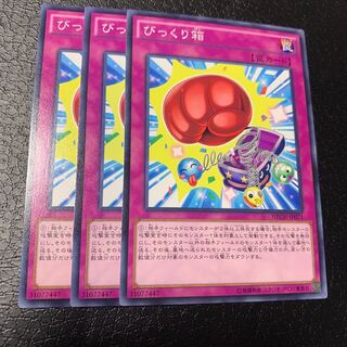 びっくり箱 ノーマル