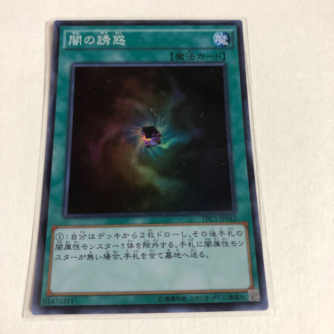 闇の誘惑 スーパーレア