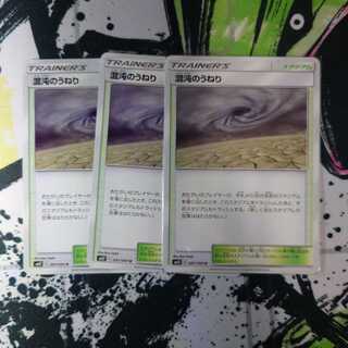 混沌のうねり ３枚セット