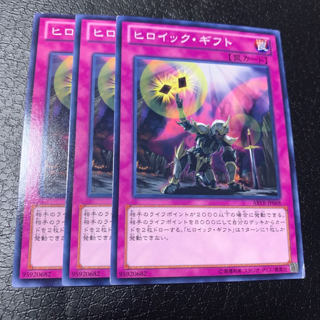 ヒロイック・ギフト ノーマル