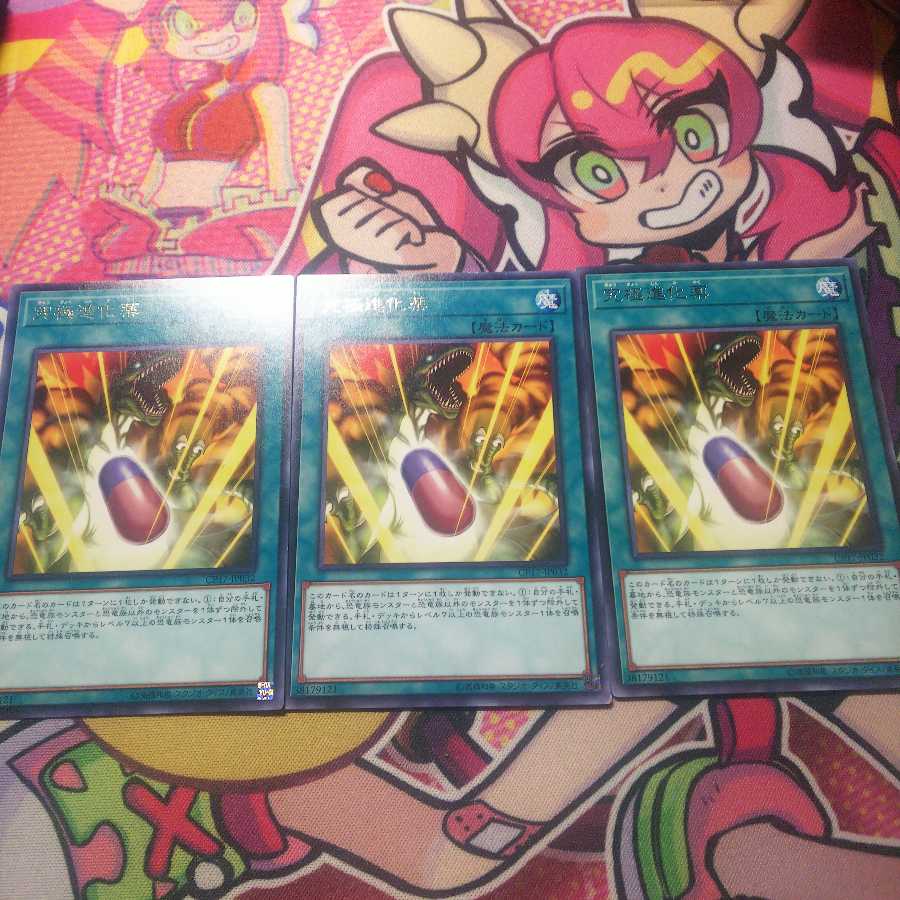 究極進化薬 レア 3枚