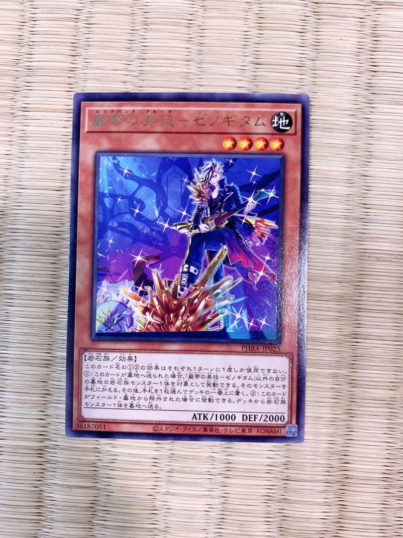 巌帯の美技-ゼノギタム レア　おまけ付き♡