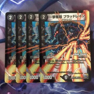 デュエマ 一撃奪取ブラッドレイン 1枚