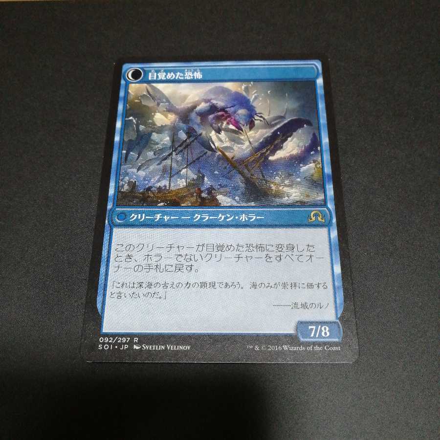 氷の中の存在／目覚めた恐怖