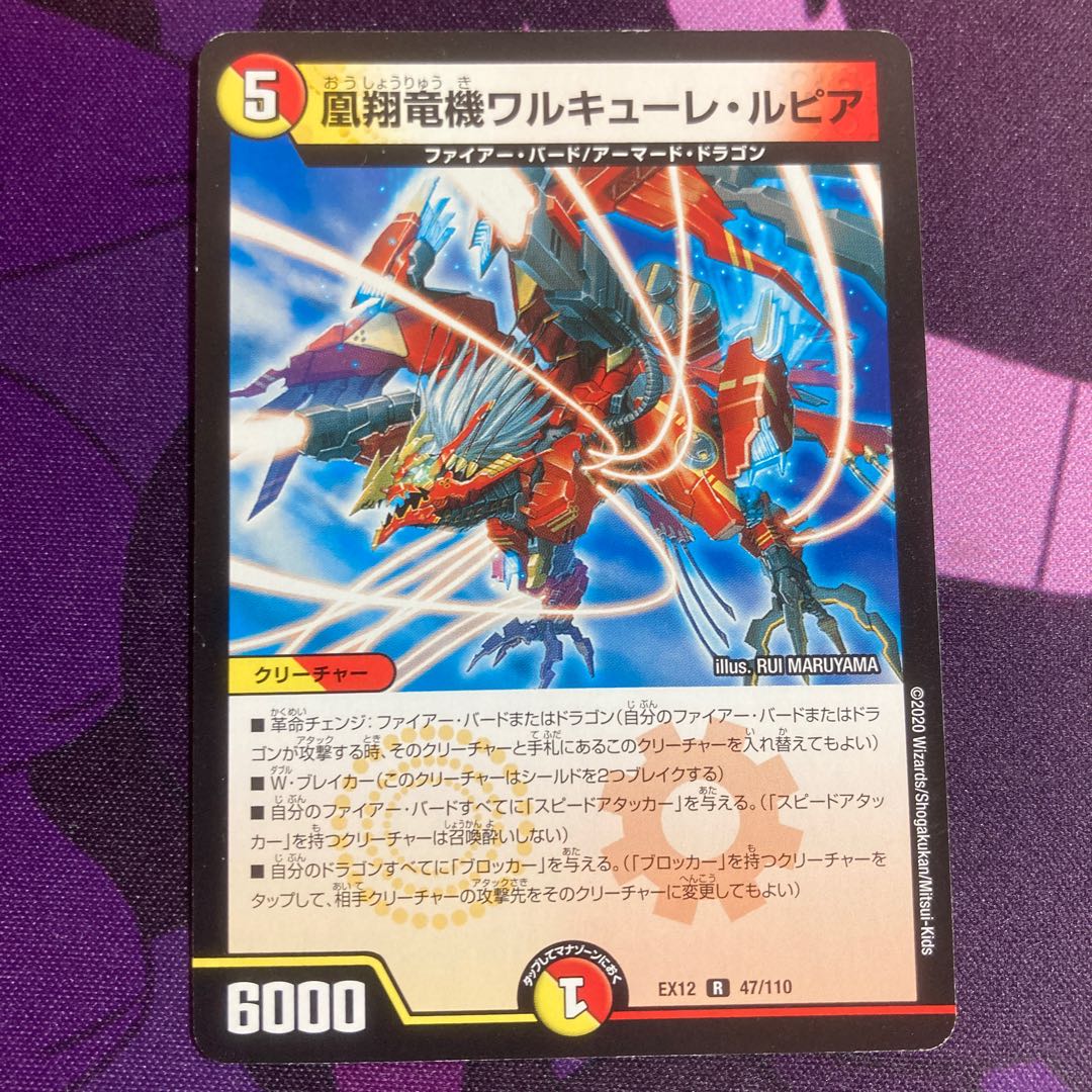 凰翔竜機ワルキューレ・ルピア1枚