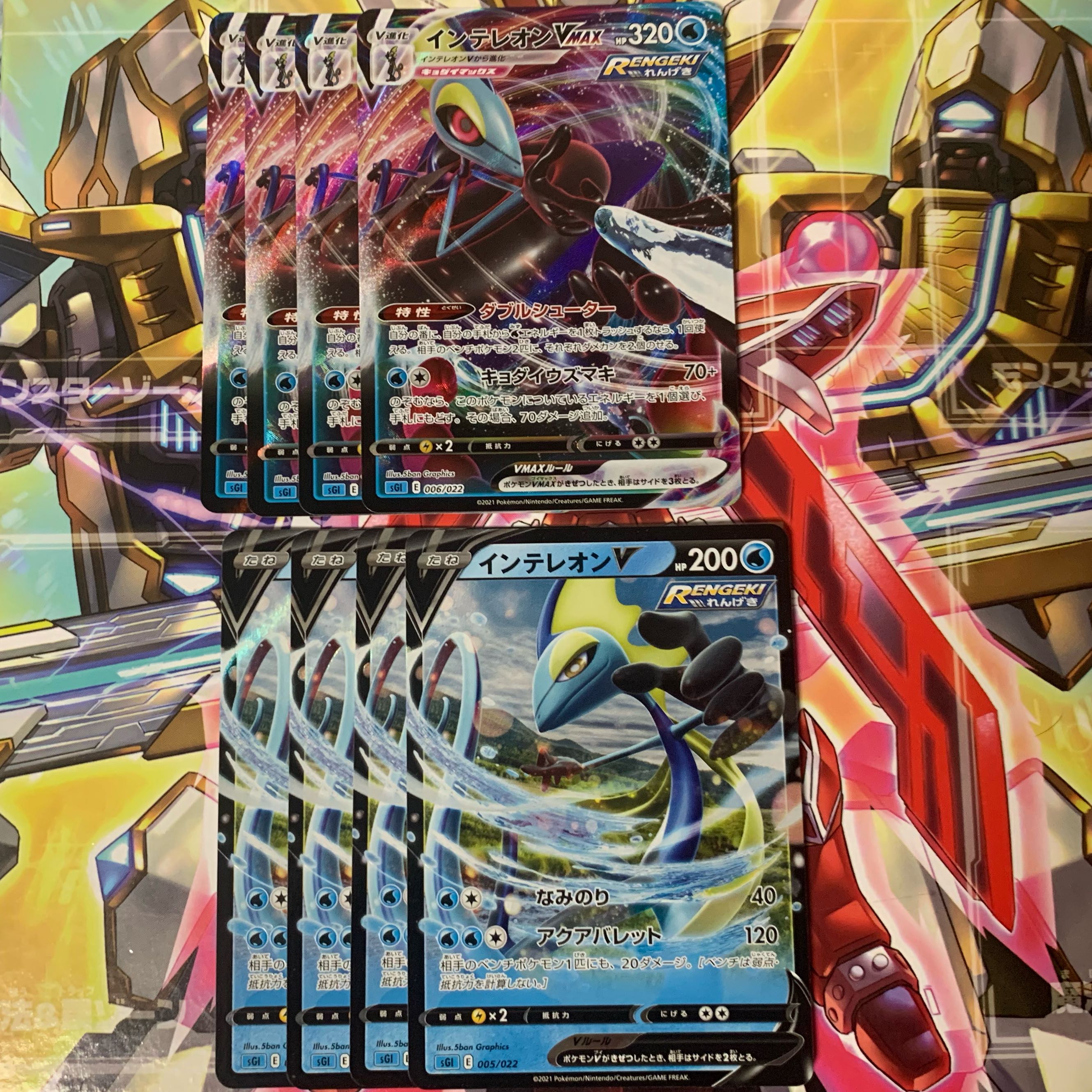 インテレオンVMAX インテレオンV 4枚ずつセット