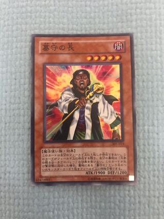 墓守の長　スーパーレア　【BECK】