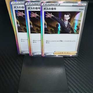 ボスの指令[サカキ](R仕様)