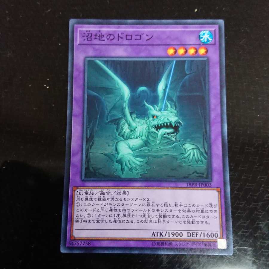 沼地のドロゴン ノーマル