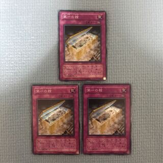 第一の棺 スーパーレア3枚セット【BECK】