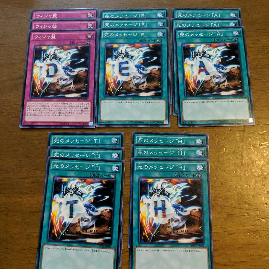 ウィジャ盤セット　計15枚