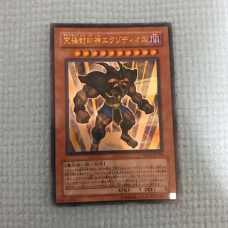 究極封印神エクゾディオス ウルトラレア【BECK】