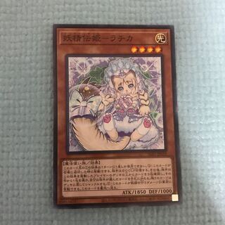 妖精伝姫-ラチカ スーパーレア【BECK】