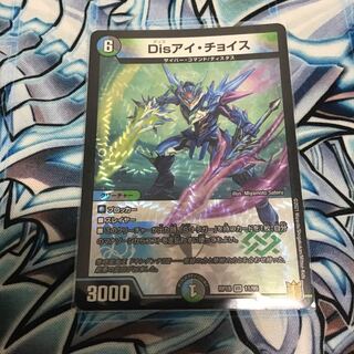 Disアイ・チョイス