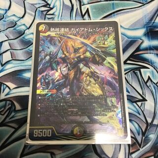 熱核連結 ガイアトム・シックス SR