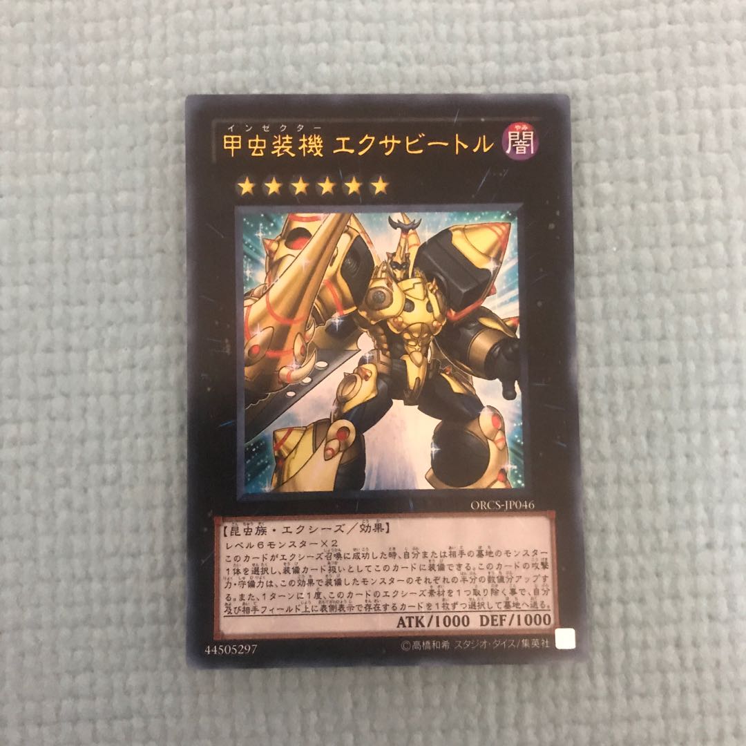 甲虫装機 エクサビートル ウルトラレア【BECK】 1枚