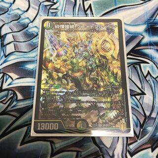 砕慄接続 グレイトフル・ベン SR