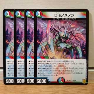 Disノメノン4枚