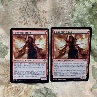 ドラゴンの怒りの媒介者　日2枚セット