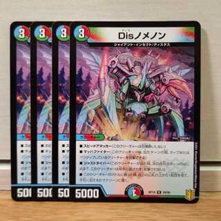 Disノメノン4枚