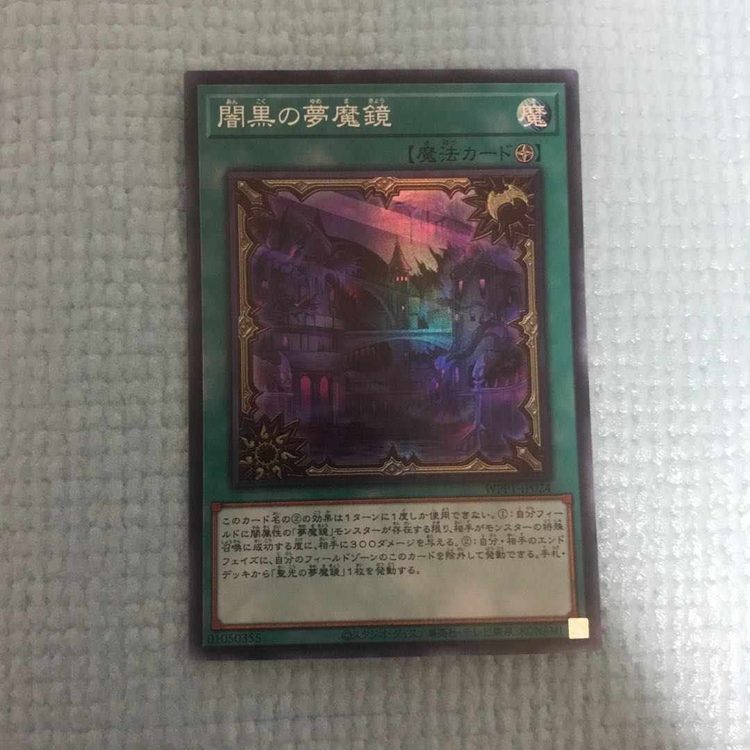 闇黒の夢魔鏡 スーパーレア【BECK】