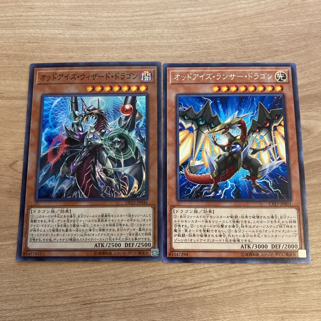 オッドアイズウィザードドラゴン スーパー オッドアイズランサードラゴン 字レア