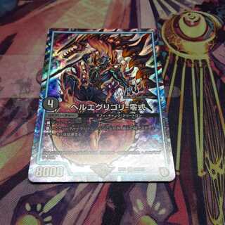 ヘルエグリゴリ -零式 SR