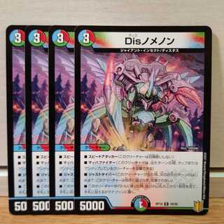 Disノメノン4枚