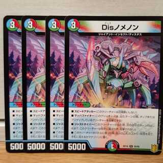 Disノメノン4枚