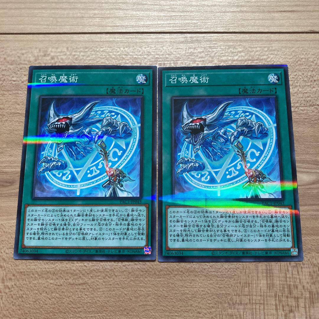 召喚魔術 パラレル ノーマル 2枚