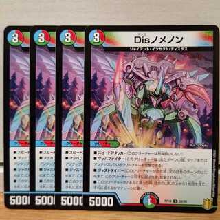 Disノメノン4枚