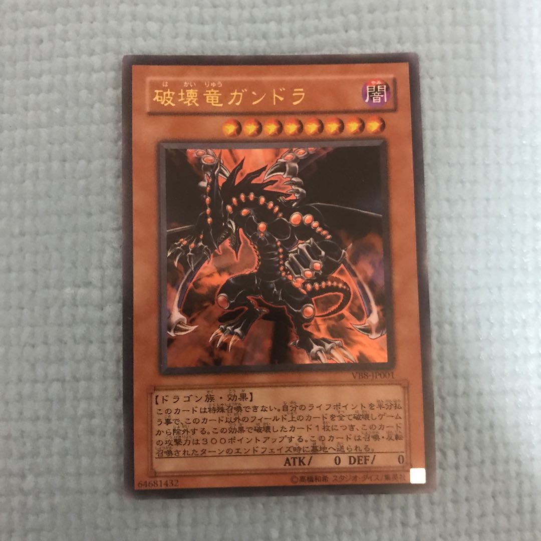破壊竜ガンドラ ウルトラレア【BECK】